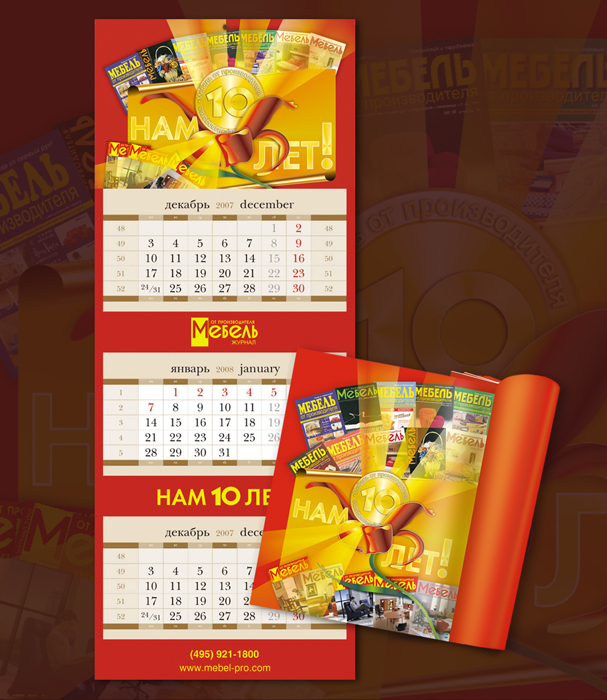 Квартальный календарь, полоса