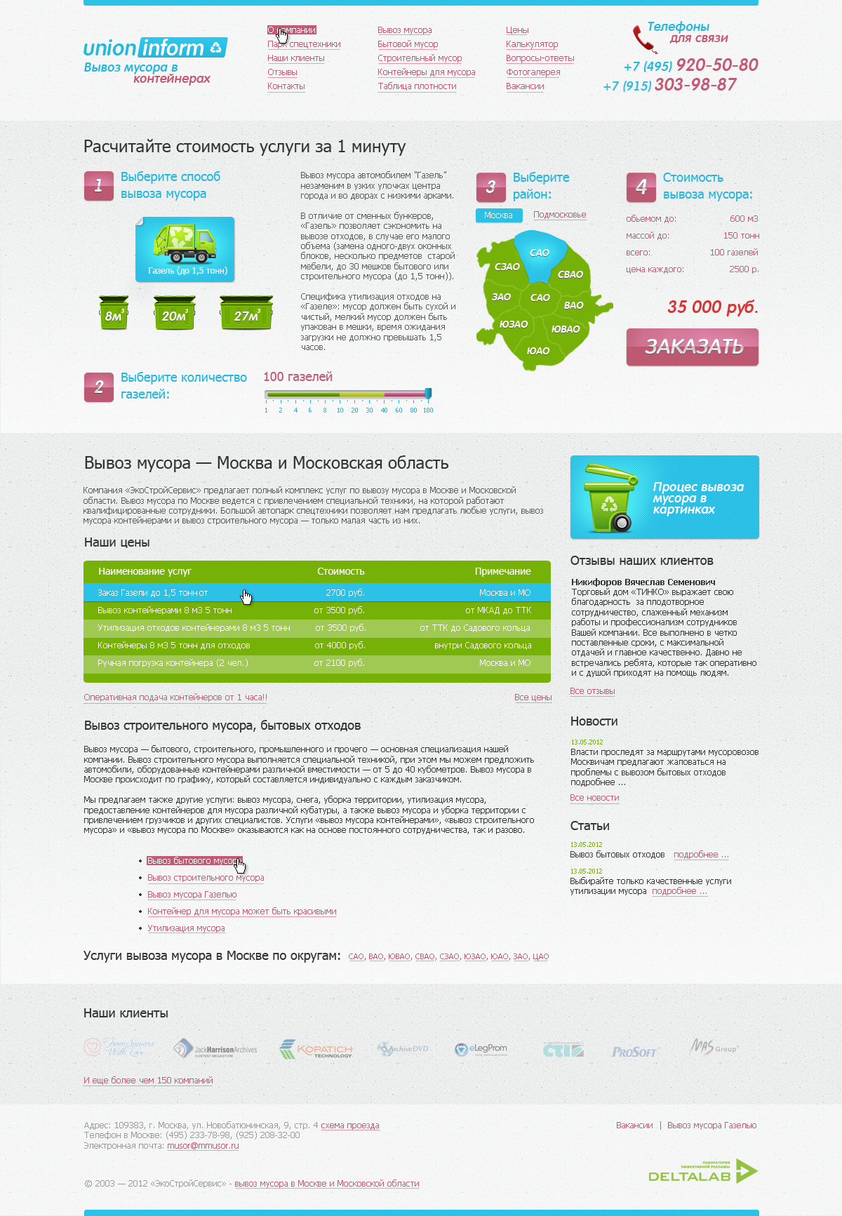 Дизайн сайта по вывозу муссора
