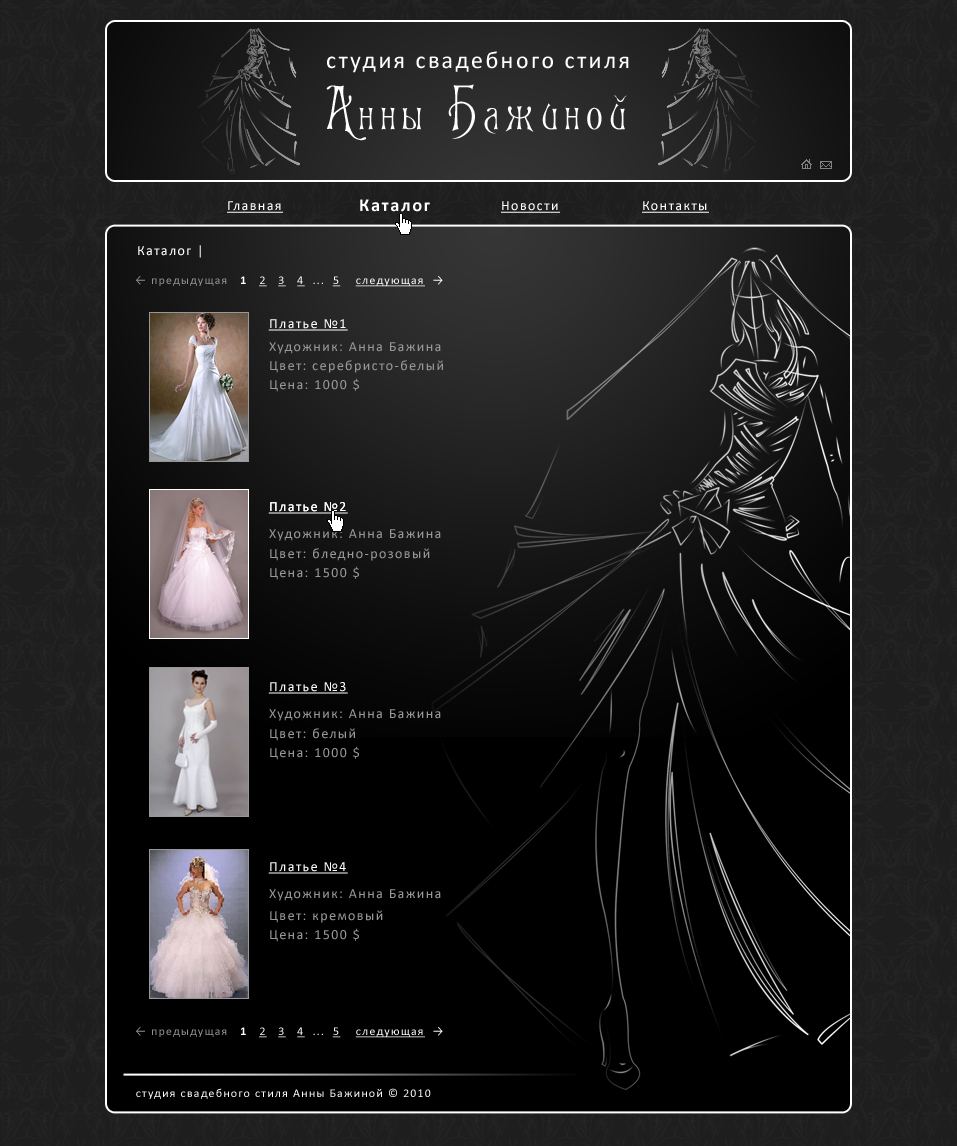 Свадебный салон (каталог)