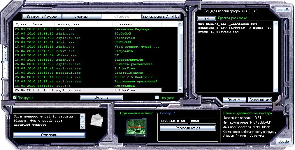 Мониторинг служебных компьютеров