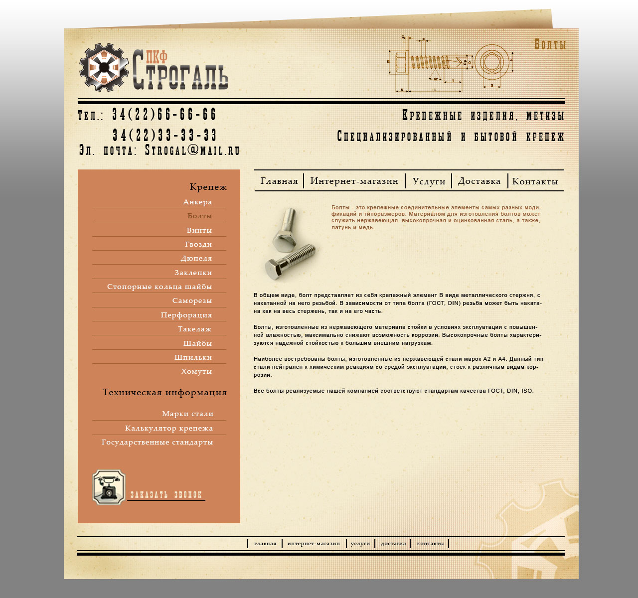 Дизайн сайта "Строгаль"