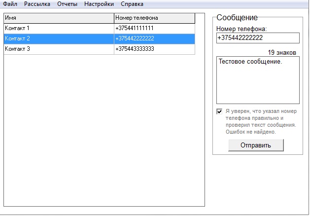 Рассылка SMS сообщений