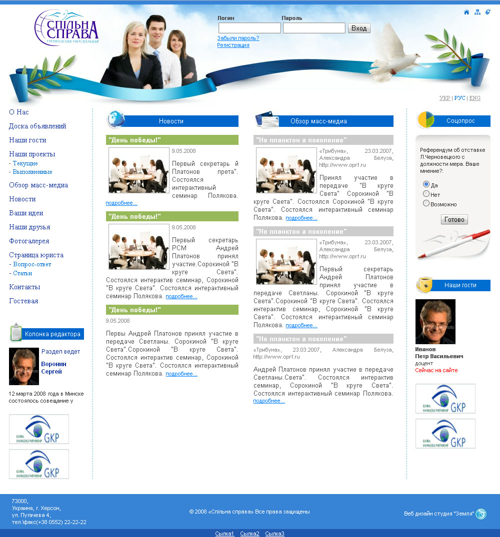 Дизайн сайта общественной организации
