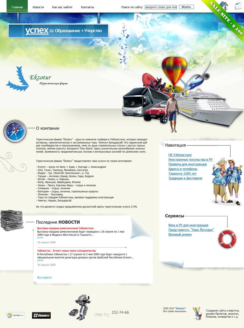 Ekzotur - Туристическая фирма