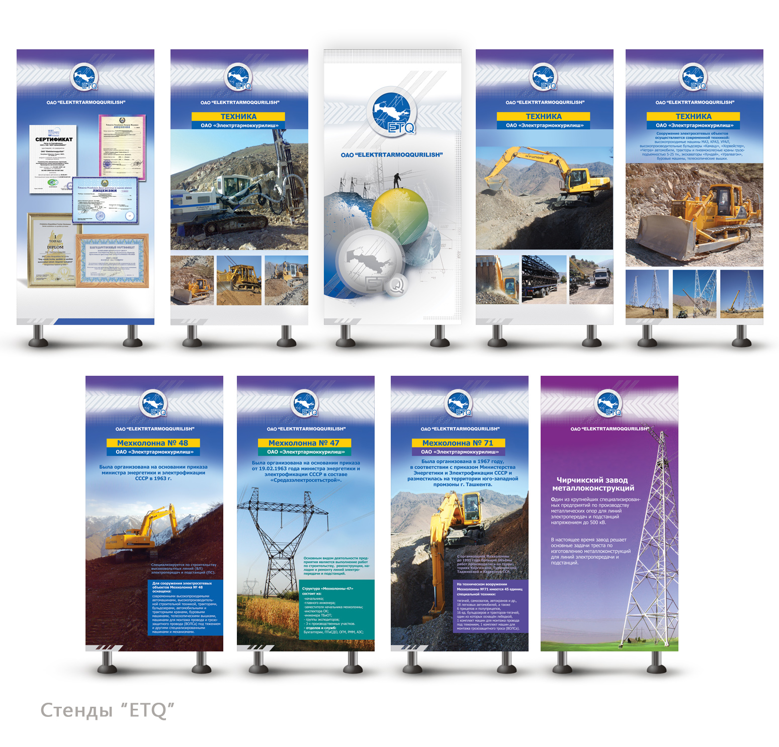 Стенды для выставки ETQ