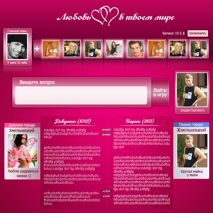 Игра-приложение (окно игры)