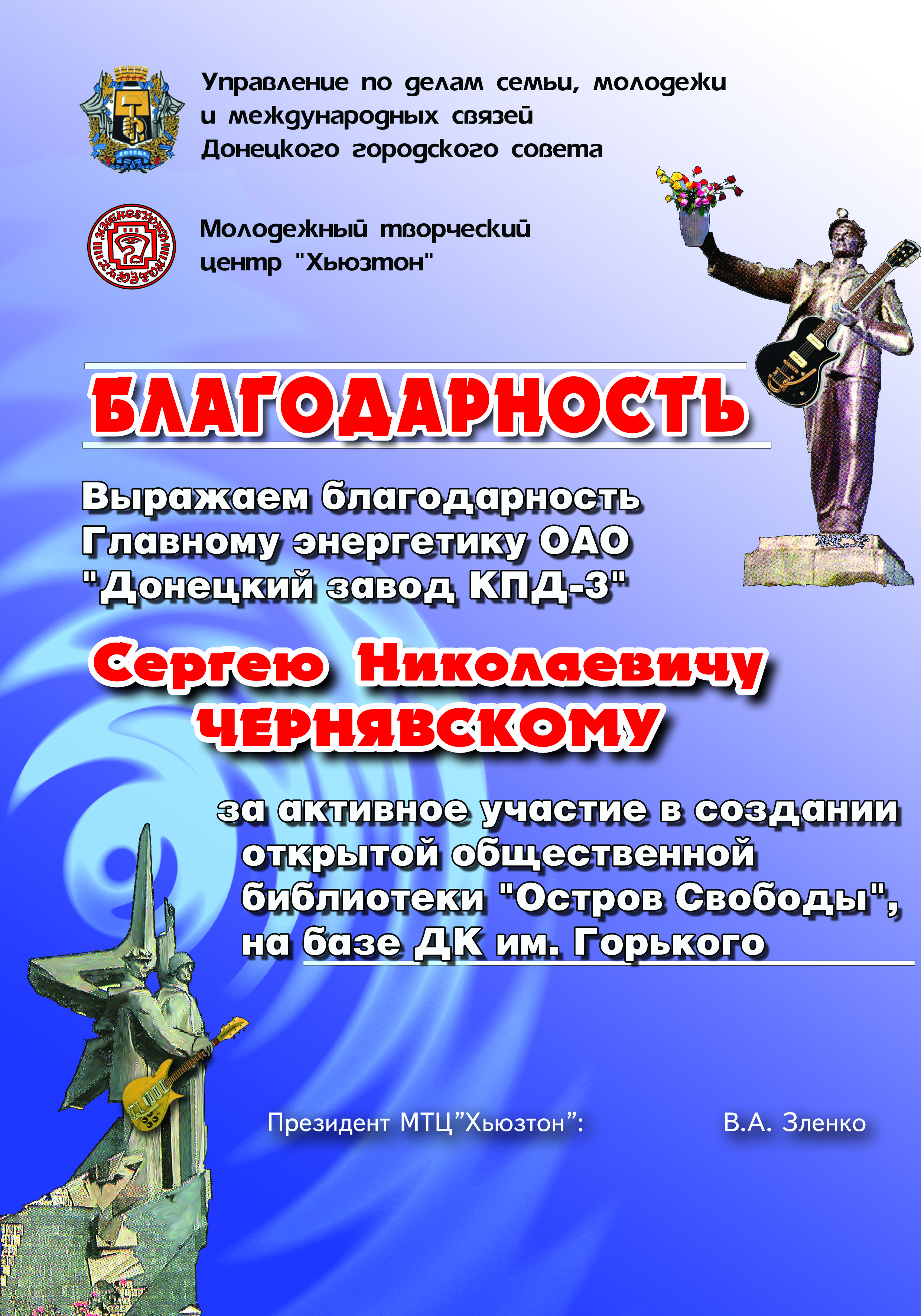 Благодарность