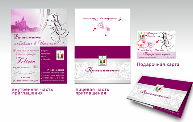 Рекламные материалы для магазина женской одежды