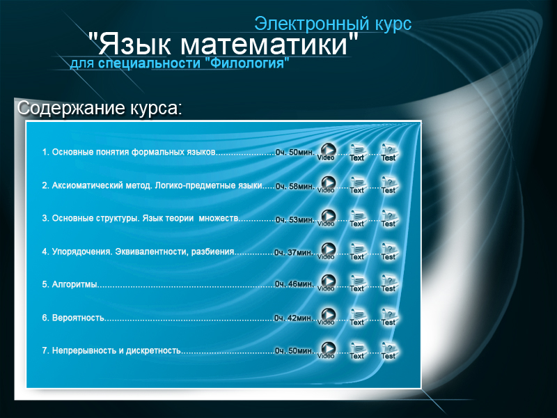 Электронный учебник