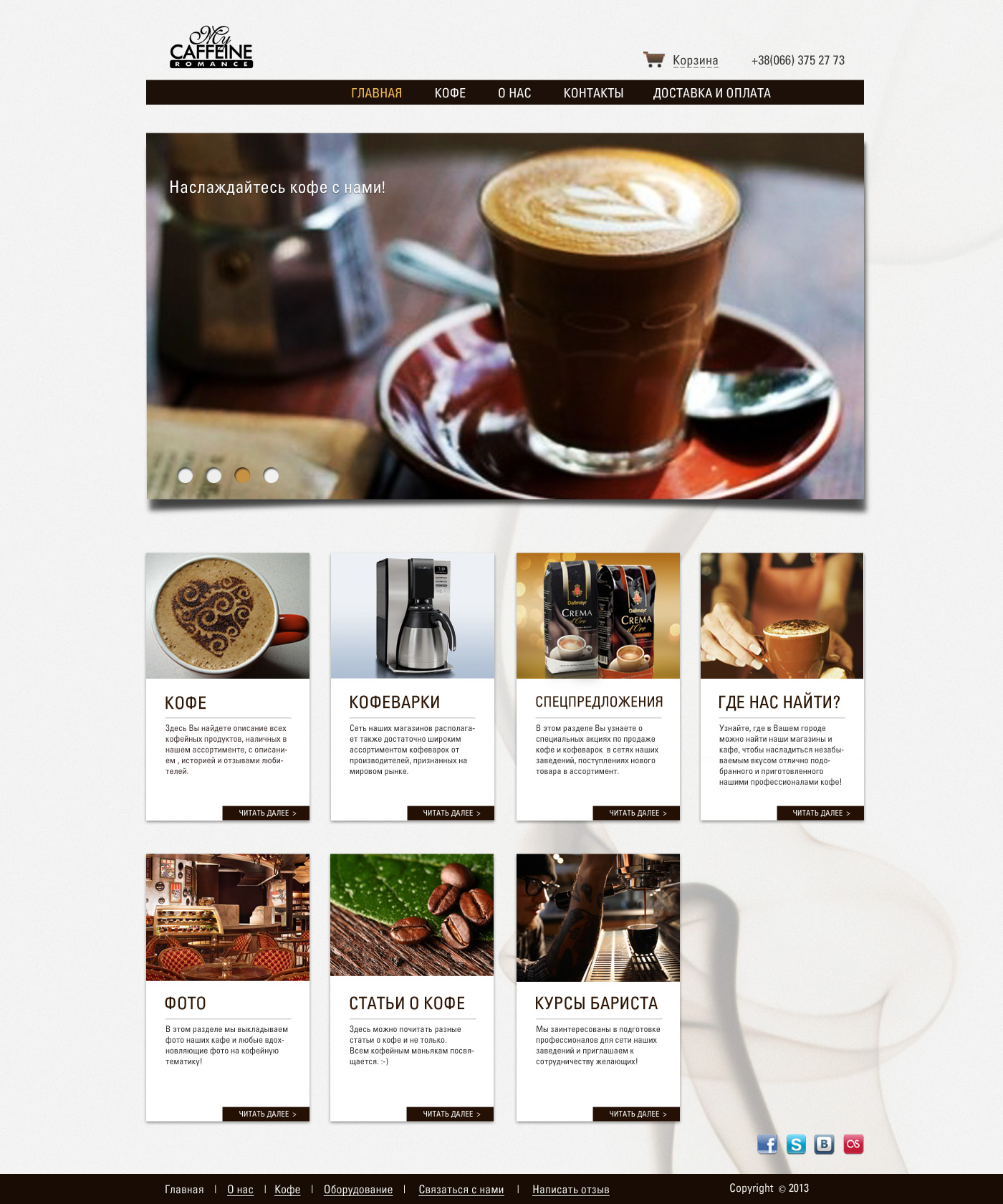 Дизайн сети кофеен