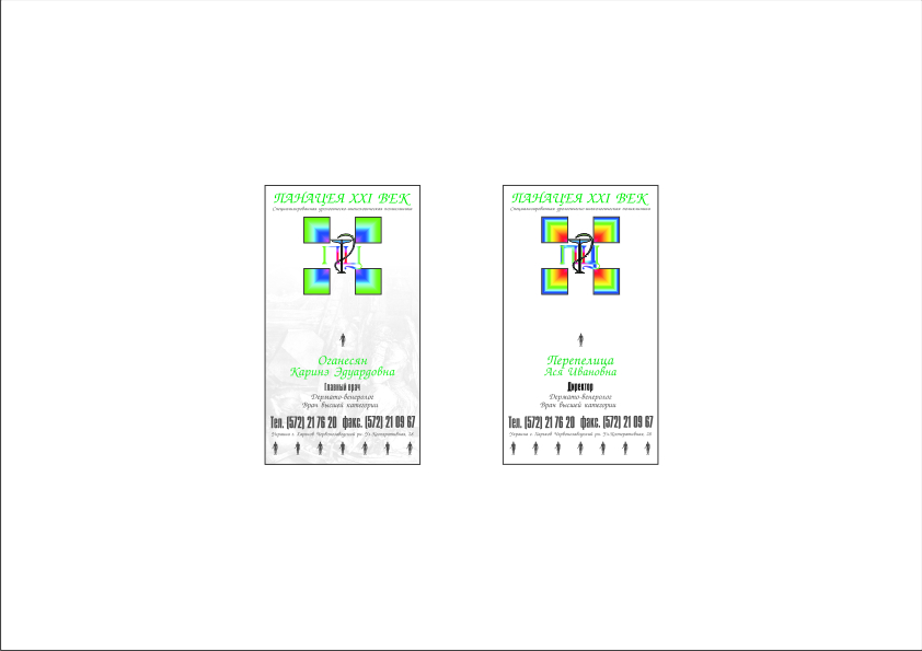 Визитка поликлинки "Панацея 21 века"