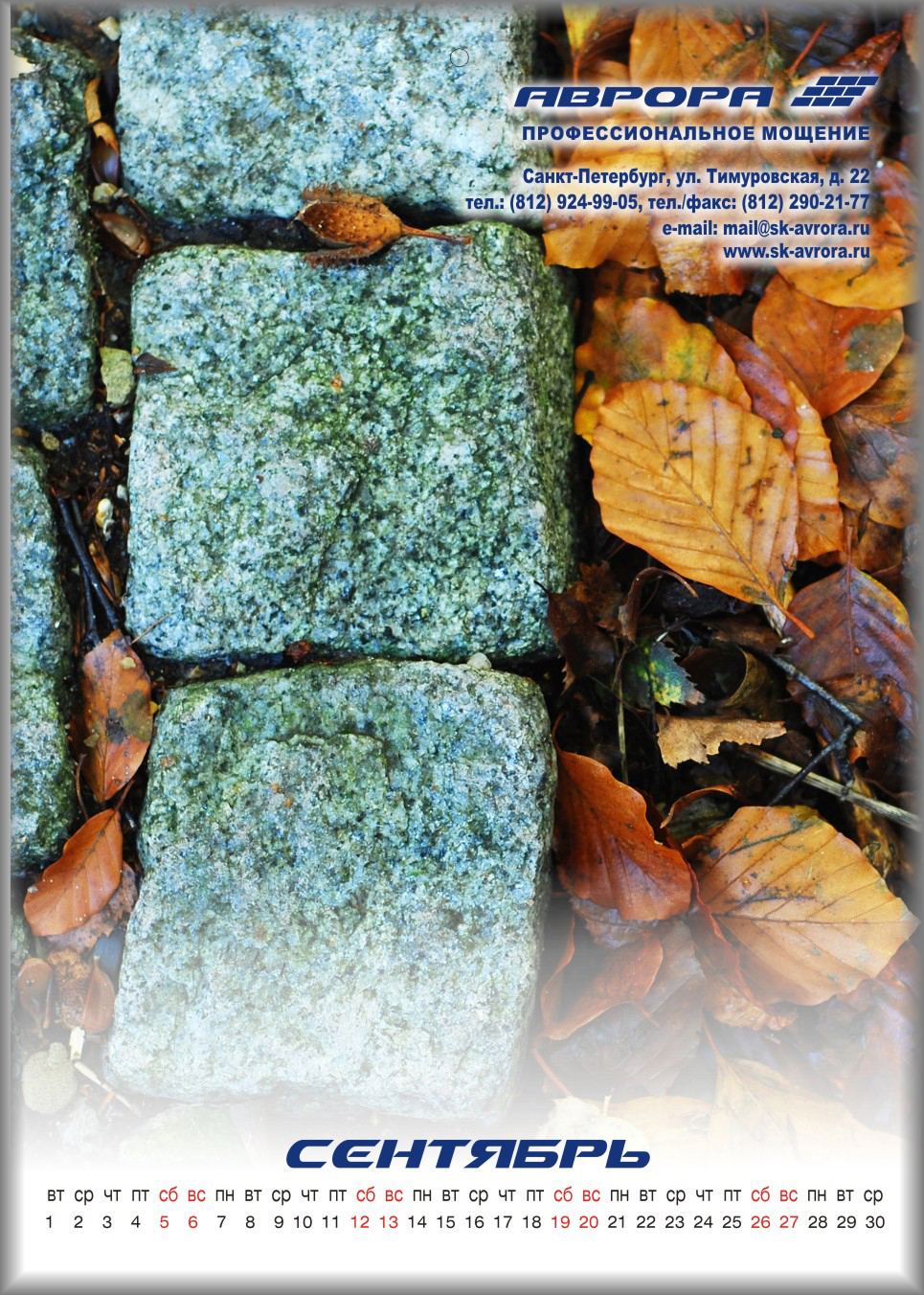 внутрення страница перекидного календаря