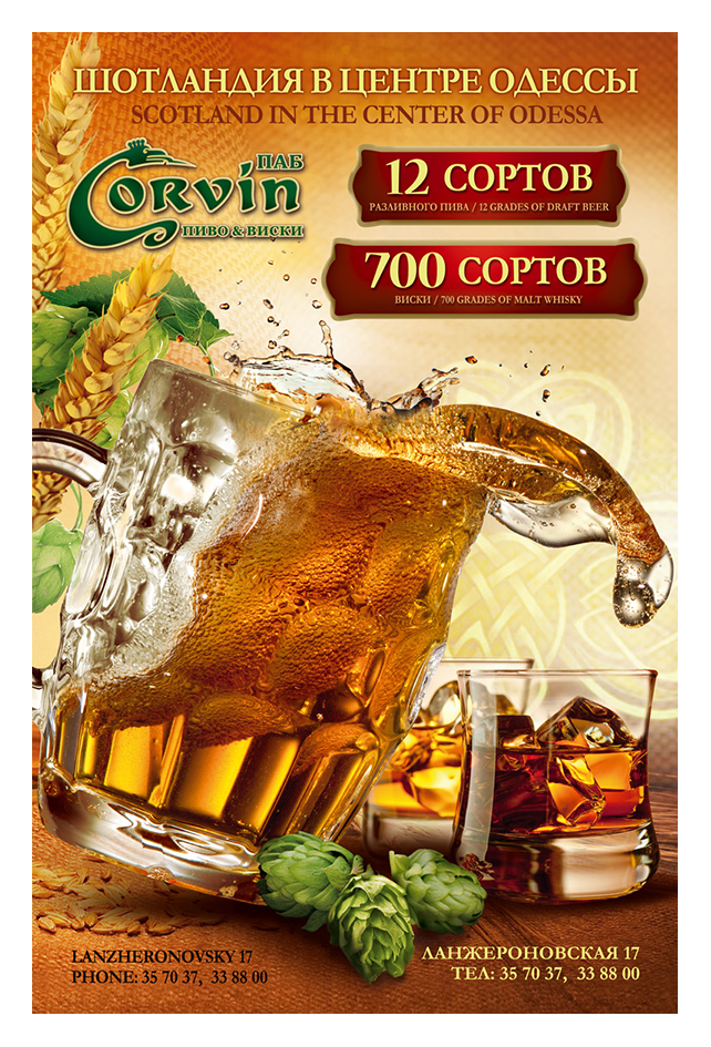 Постер Паб Corvin