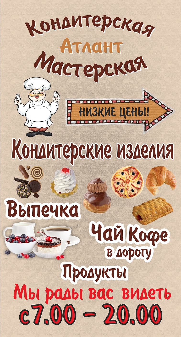 Штендер для кафетерия