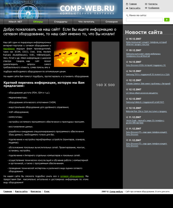 Компьютерная паутина