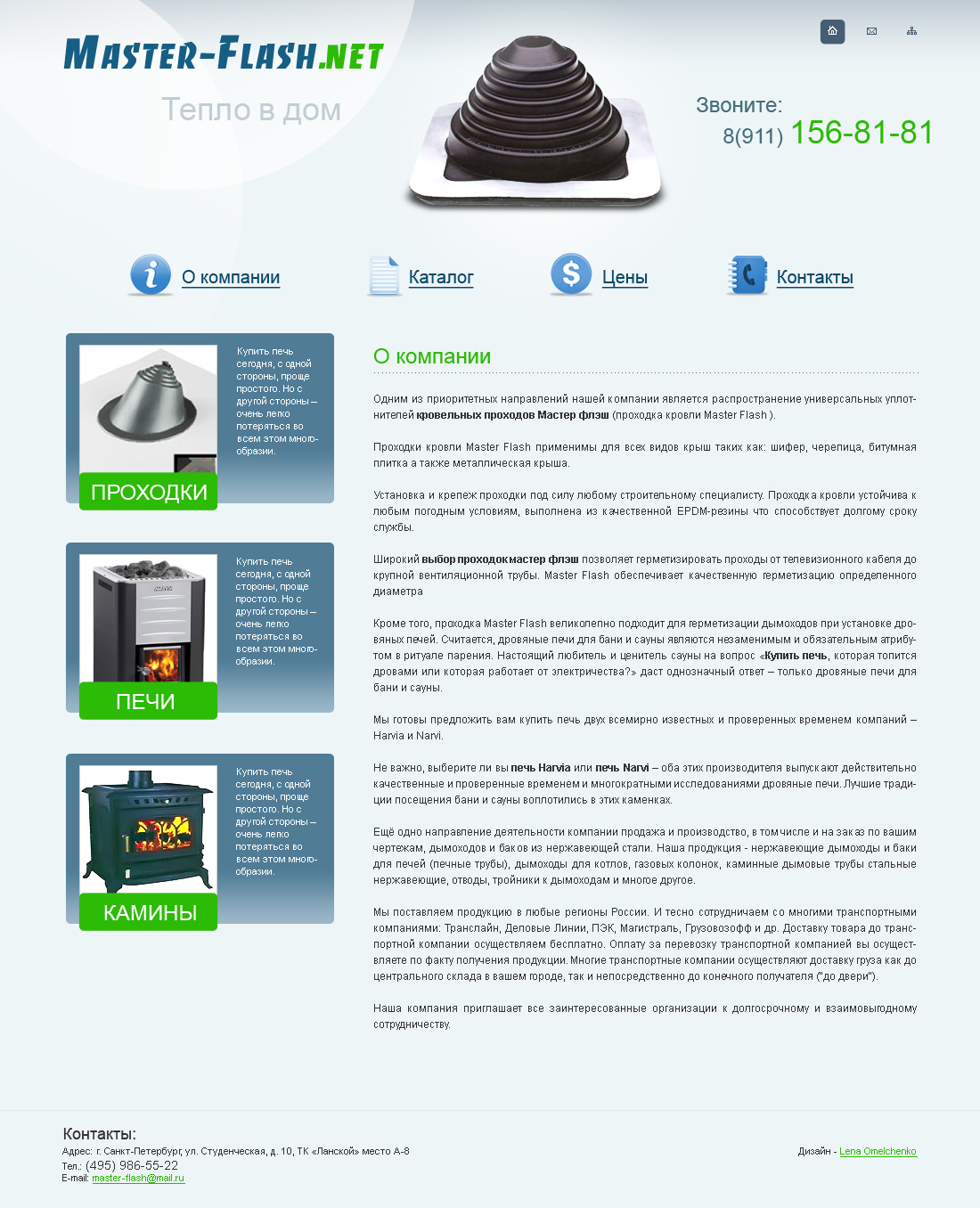 Проходки мастер-флэш