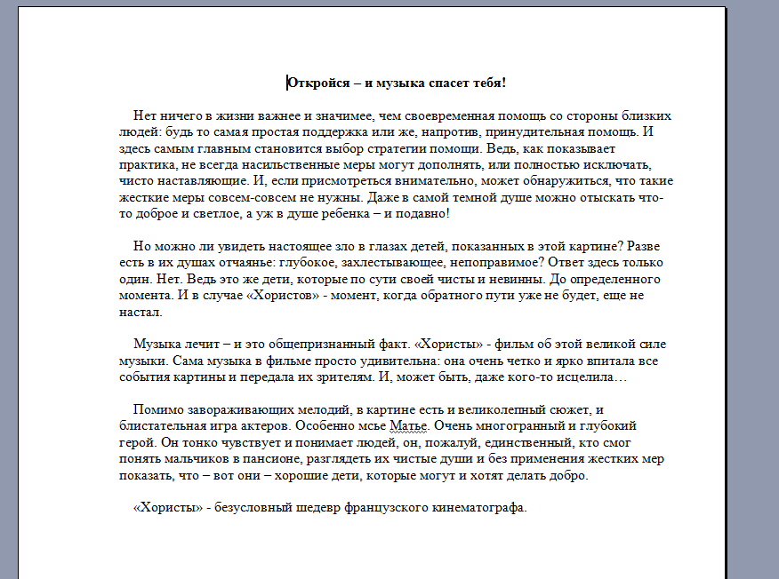 Откройся - и музыка спасёт тебя!