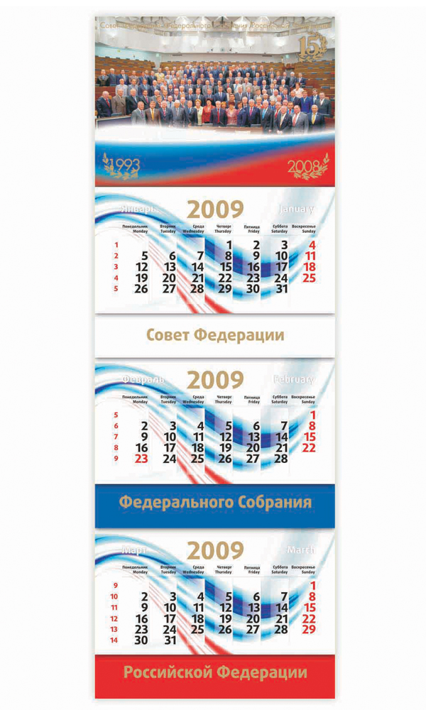 Квартальный календарь СФ