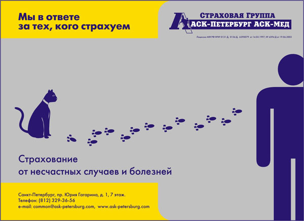 Рекламный модуль страховой компании «АСК»