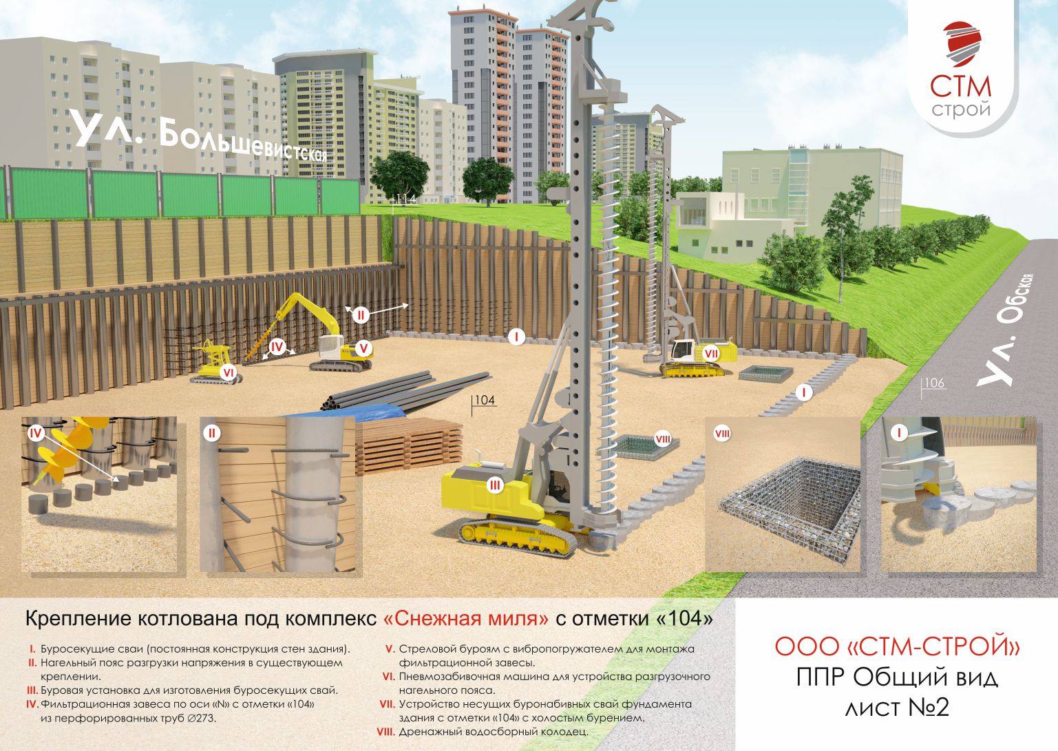 Плакатец для строителей