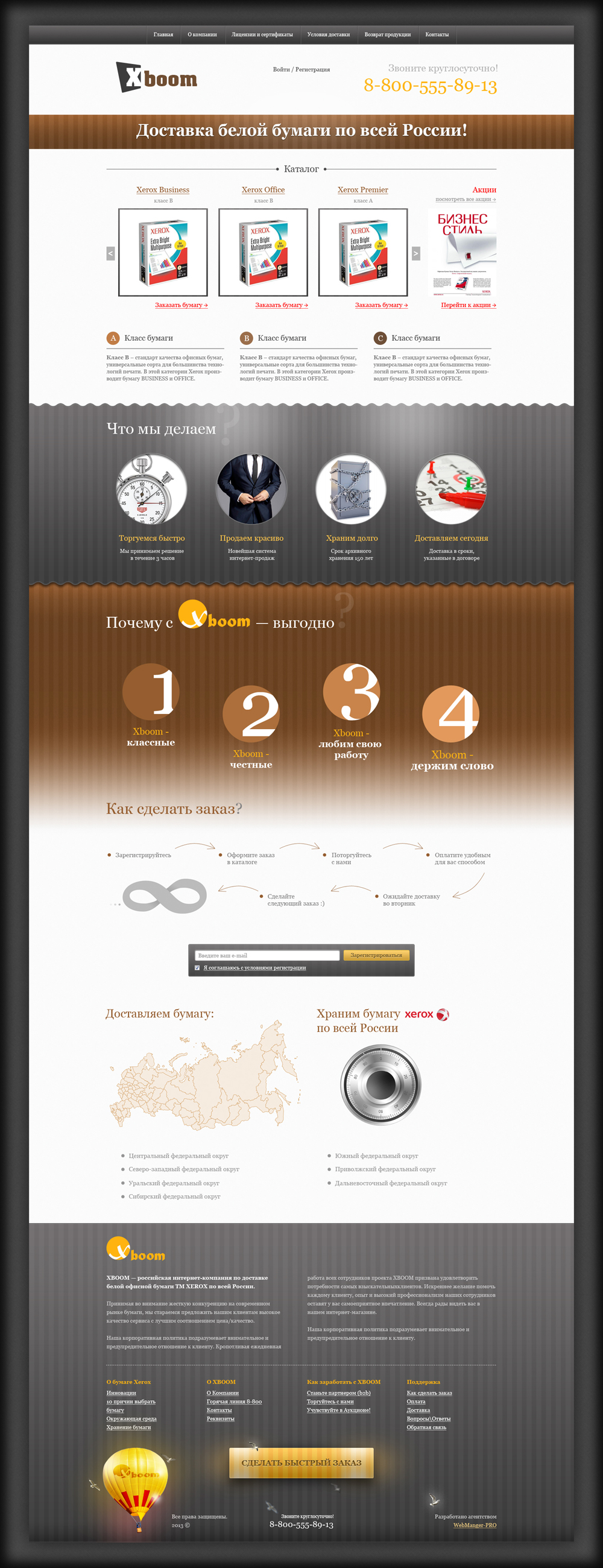 Сайт по продаже бумаги