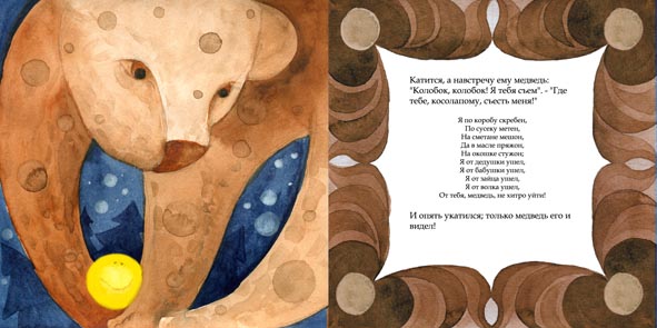 Иллюстрации к детской сказке "Колобок"