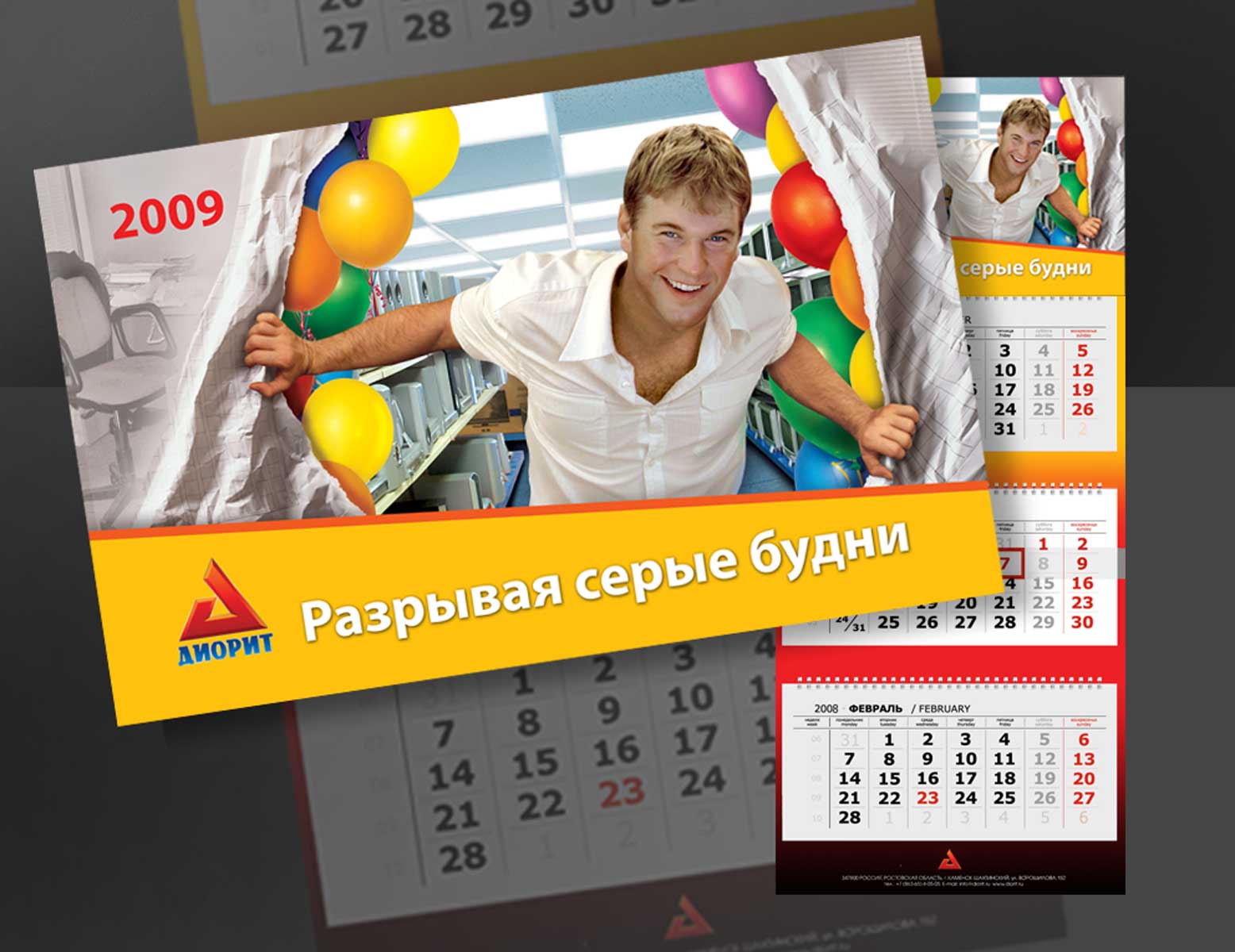 Настенный календарь. "Диорит"