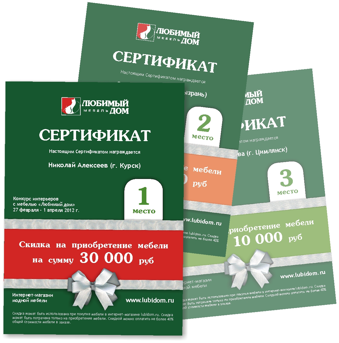 Сертификат "Любимый дом"