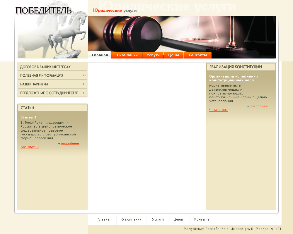 дизайн сайта "Победитель"