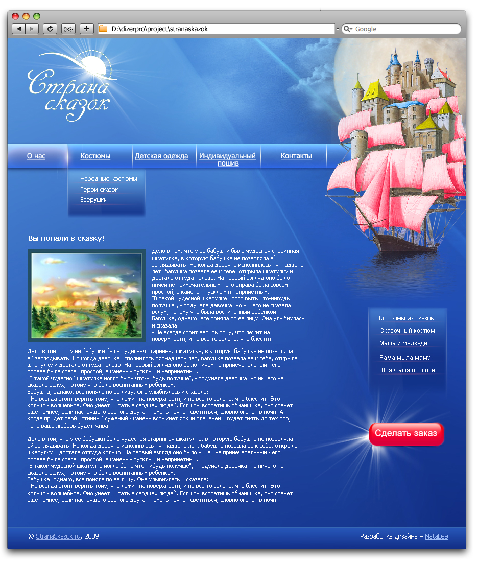 Страна Сказок