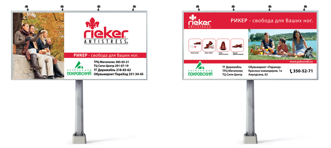 магазин "Покровский" обувь Рикер