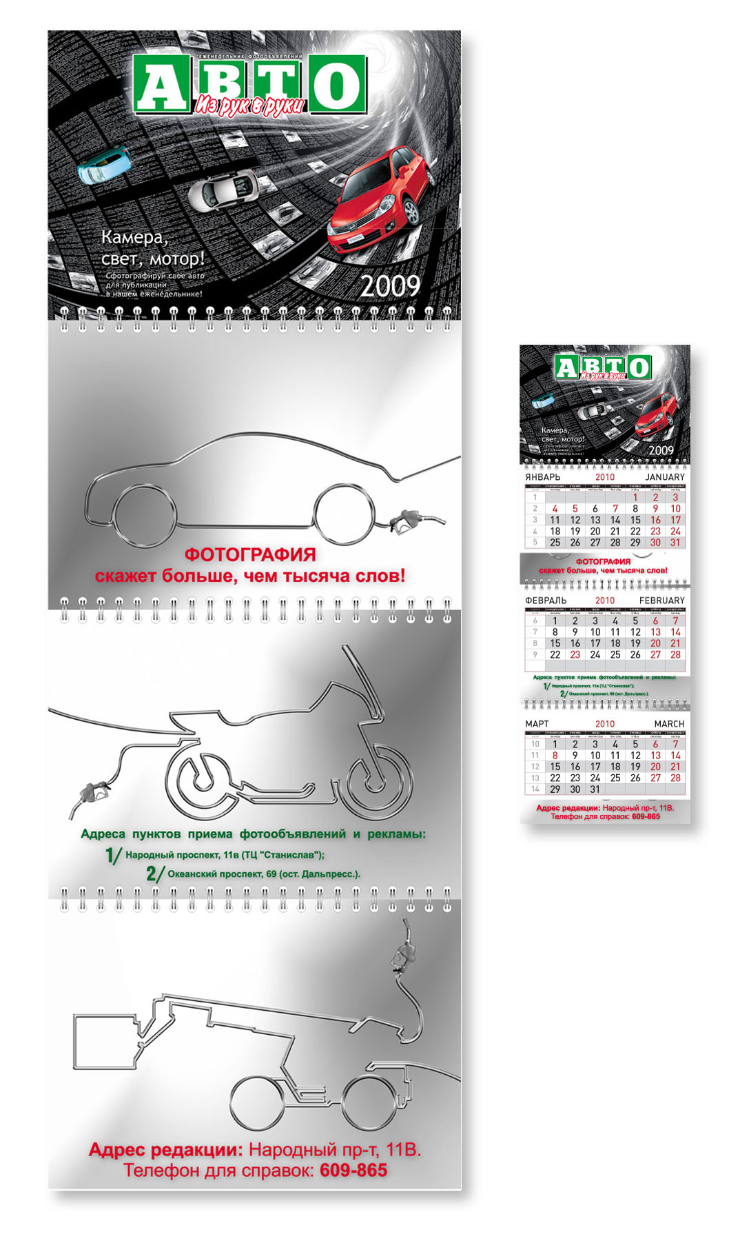 Календарь газеты "Из рук в руки Авто"