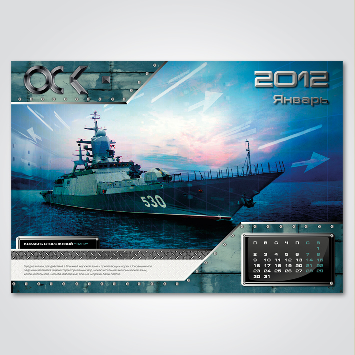 Перекидной календарь для "ОСК", 2011 г.