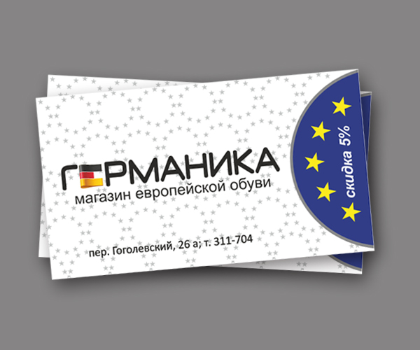 визитки для магазина немецкой обуви "Германика"