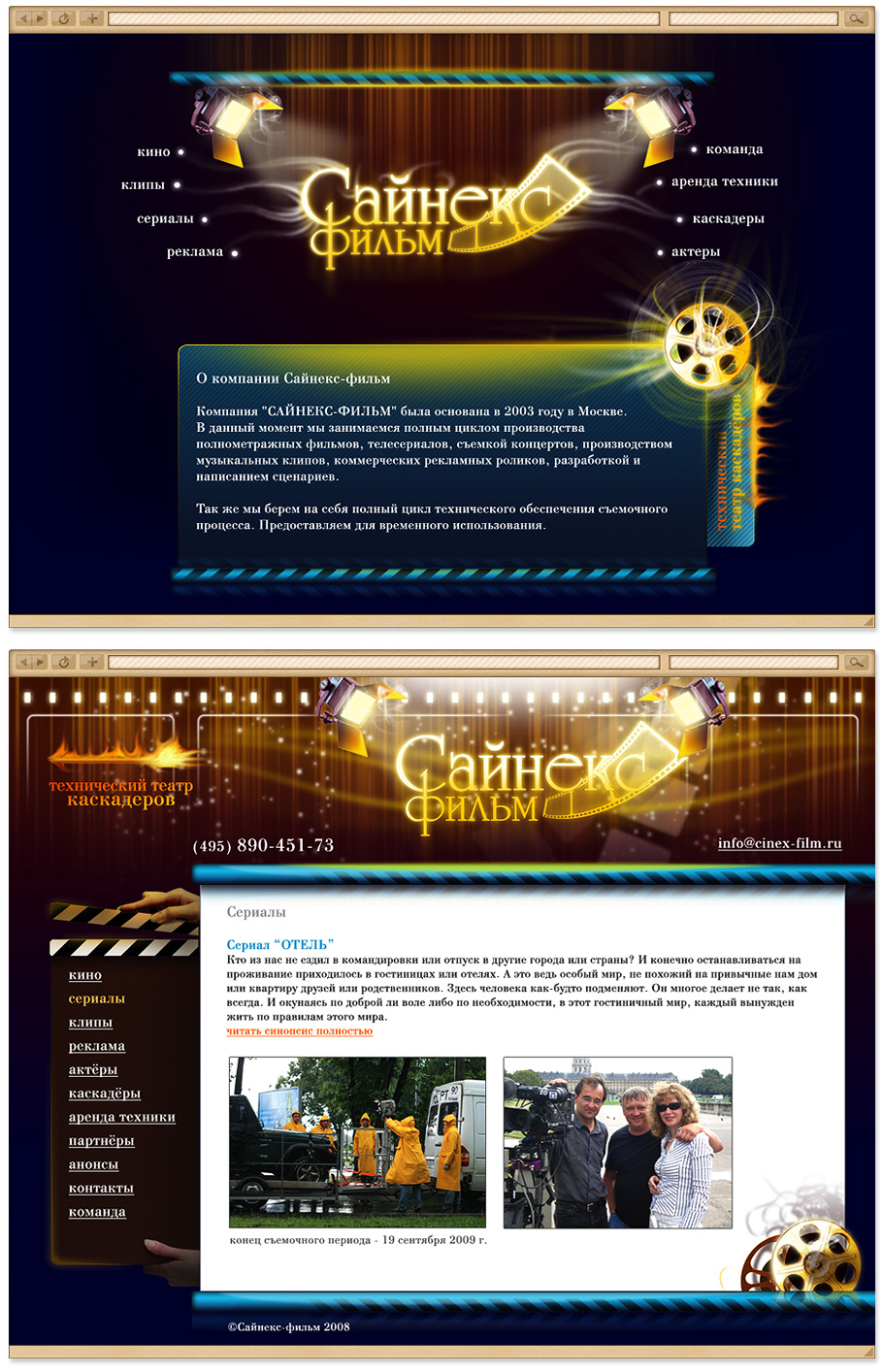 компания "САЙНЕКС-ФИЛЬМ"