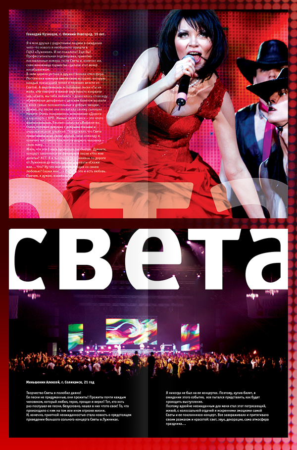 Света "Сердце мое Live"