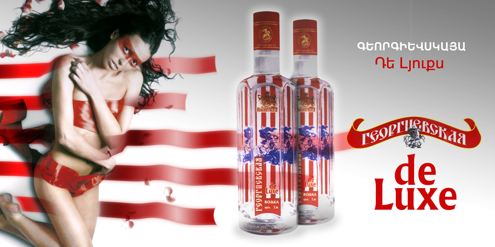 Водка "Георгиевская Делюкс"