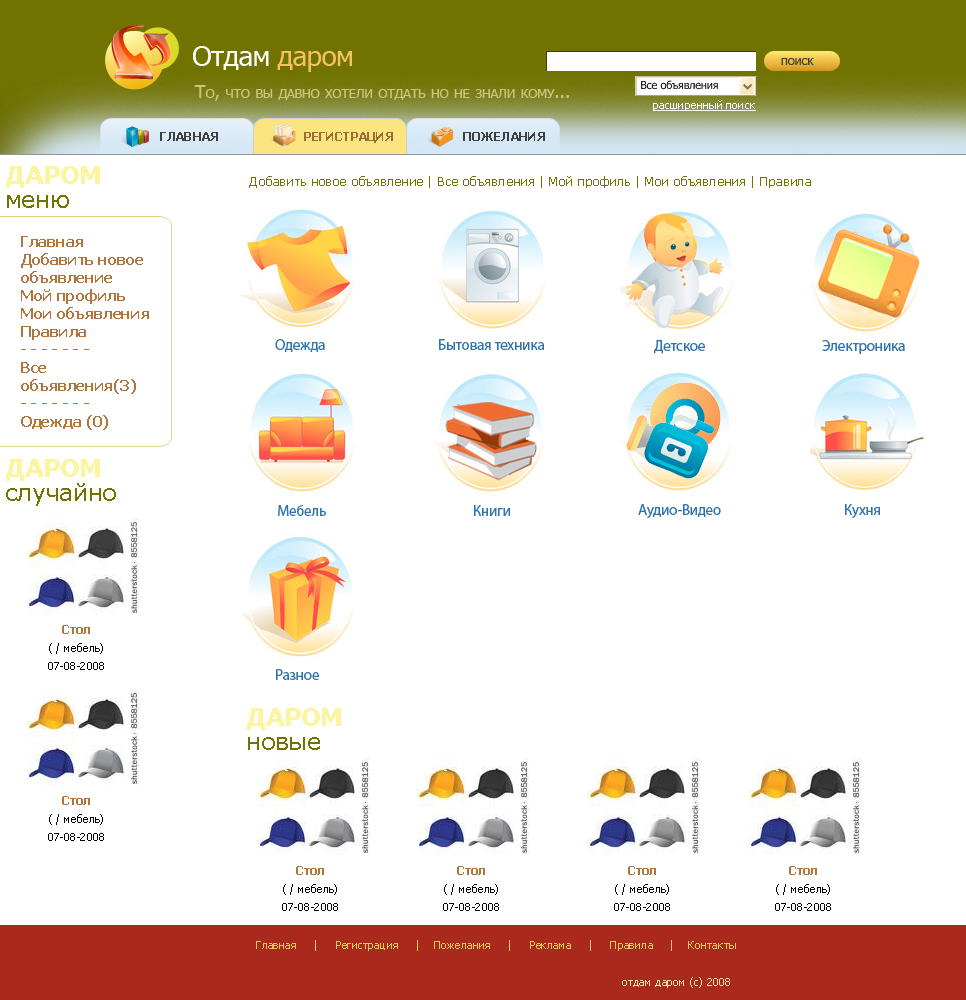 Отдам даром