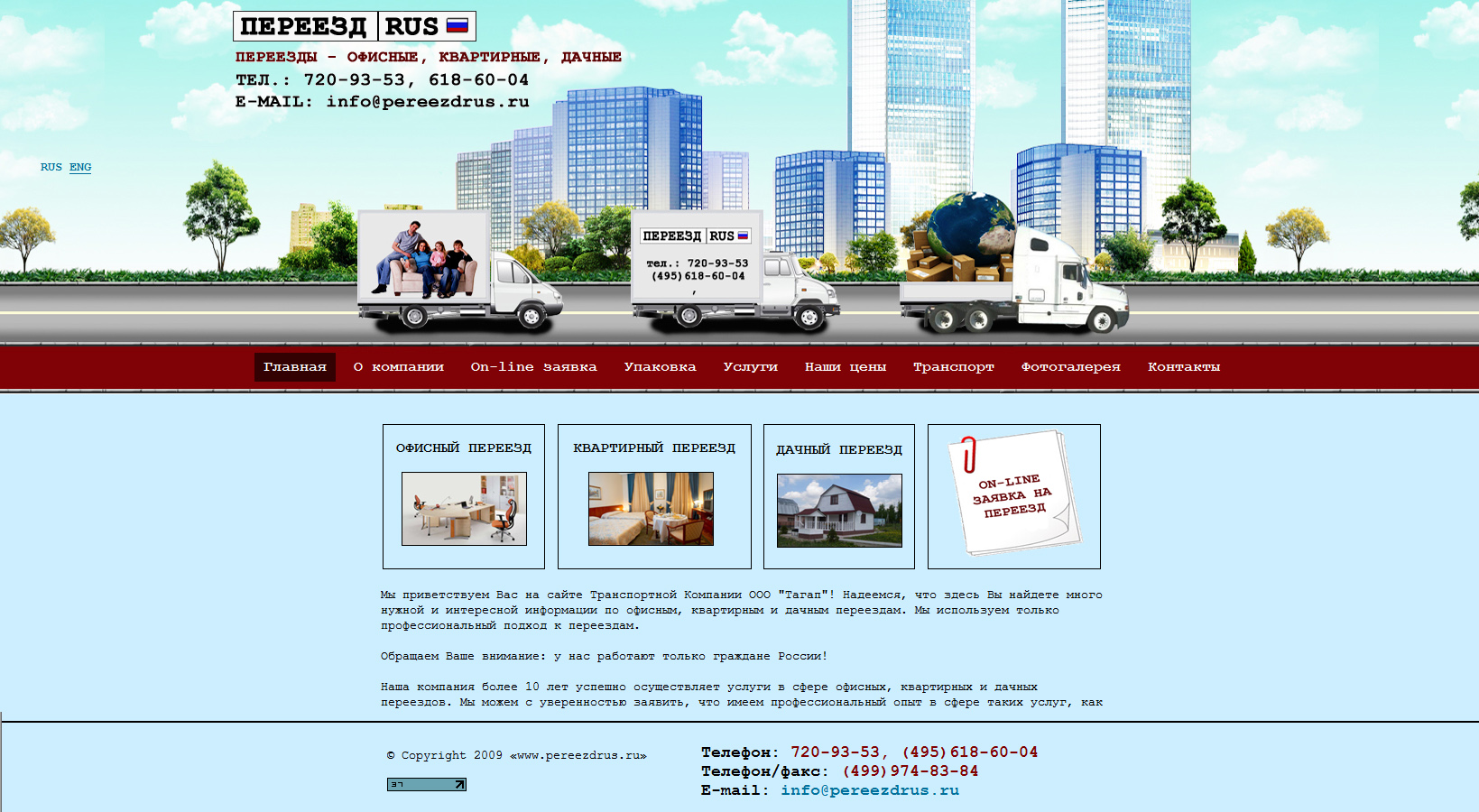 Транспортная Компания ООО "Тагап"