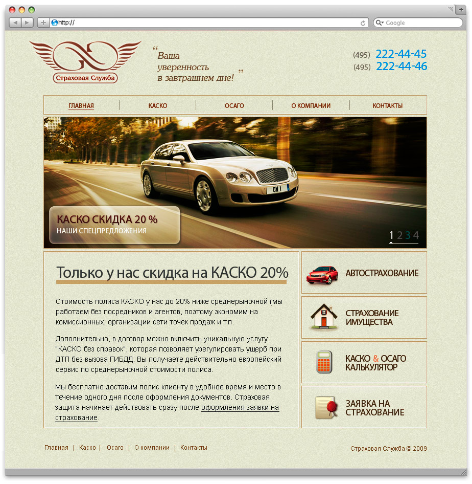 Страховая Служба 1