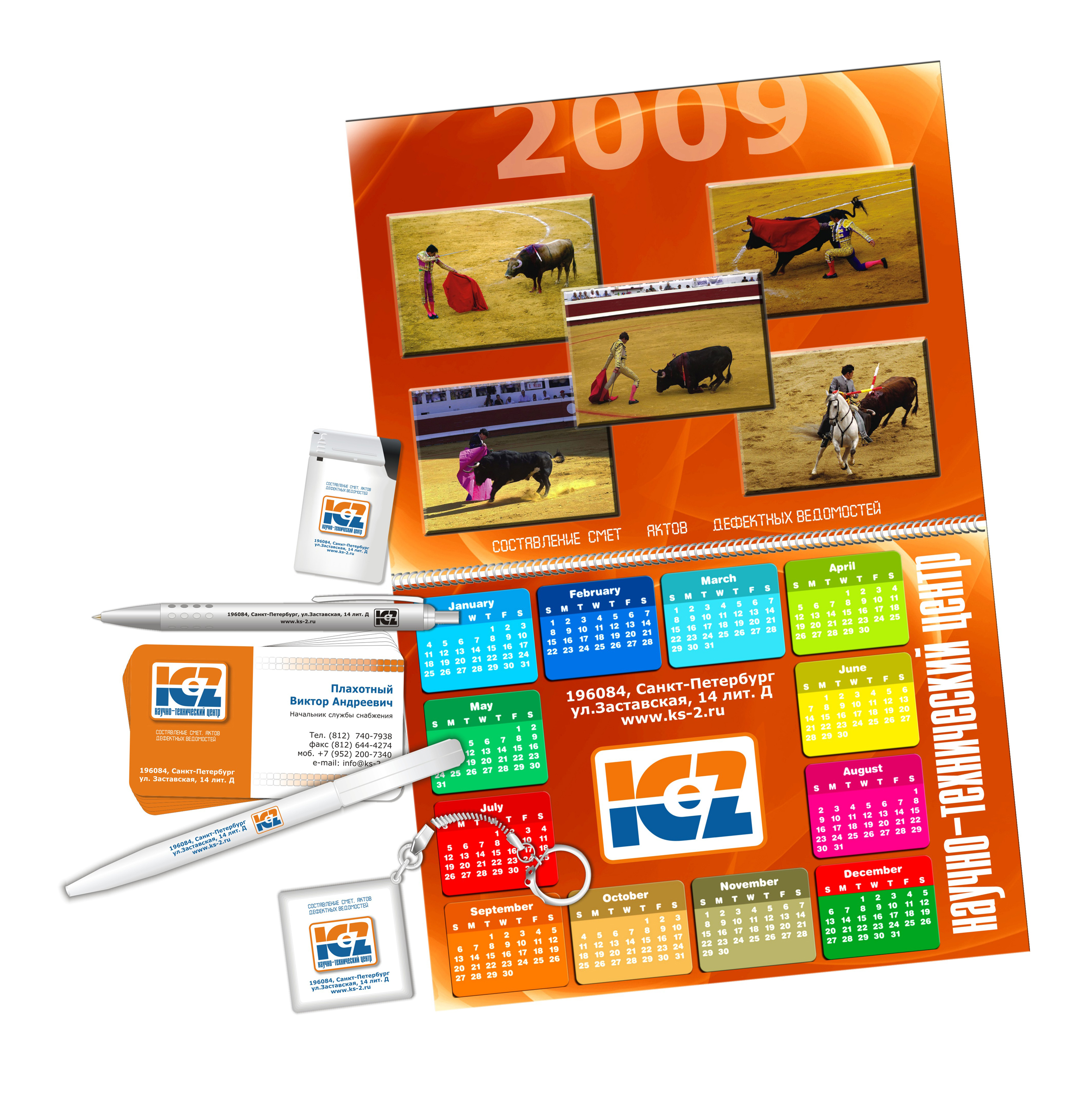 Календарь, визитка, зажигалка, ручки для Компании "КС-2"