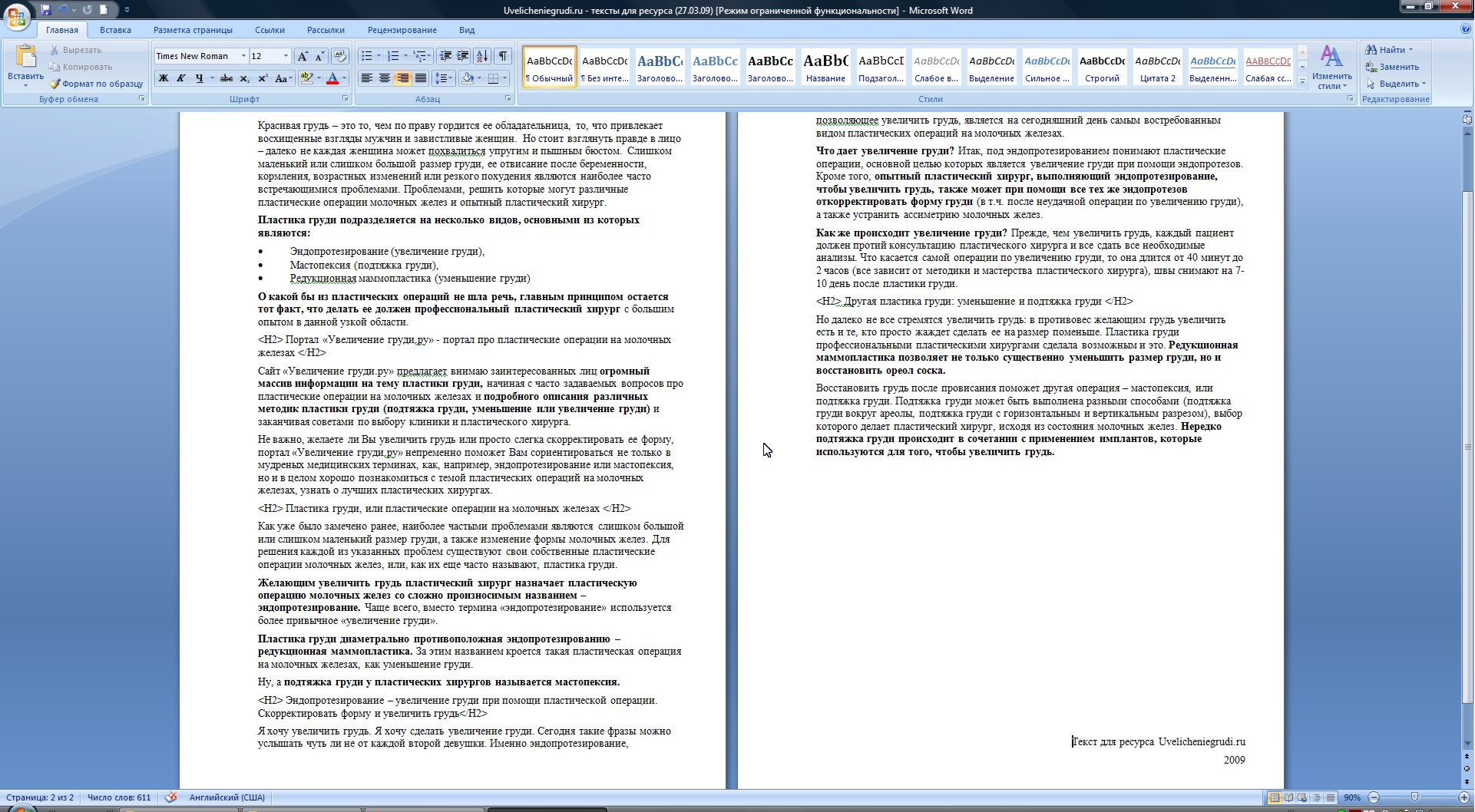 SEO текст для ресурса Uvelicheniegrudi.ru