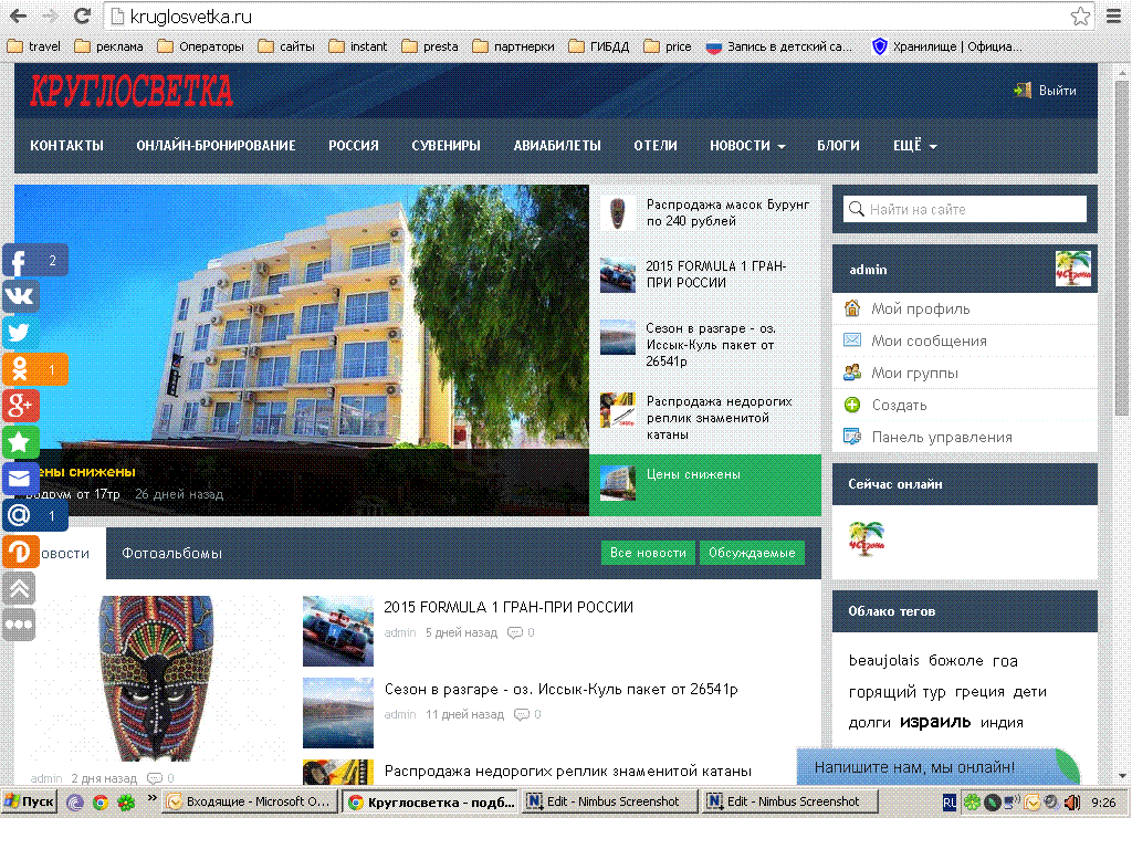 Круглосветка