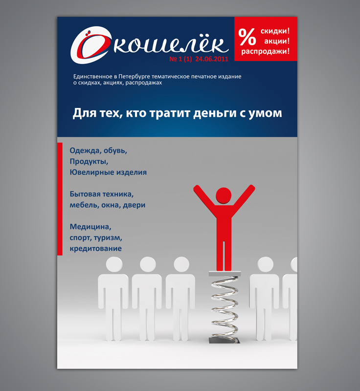 Обложка печатного издания "Кошелек"