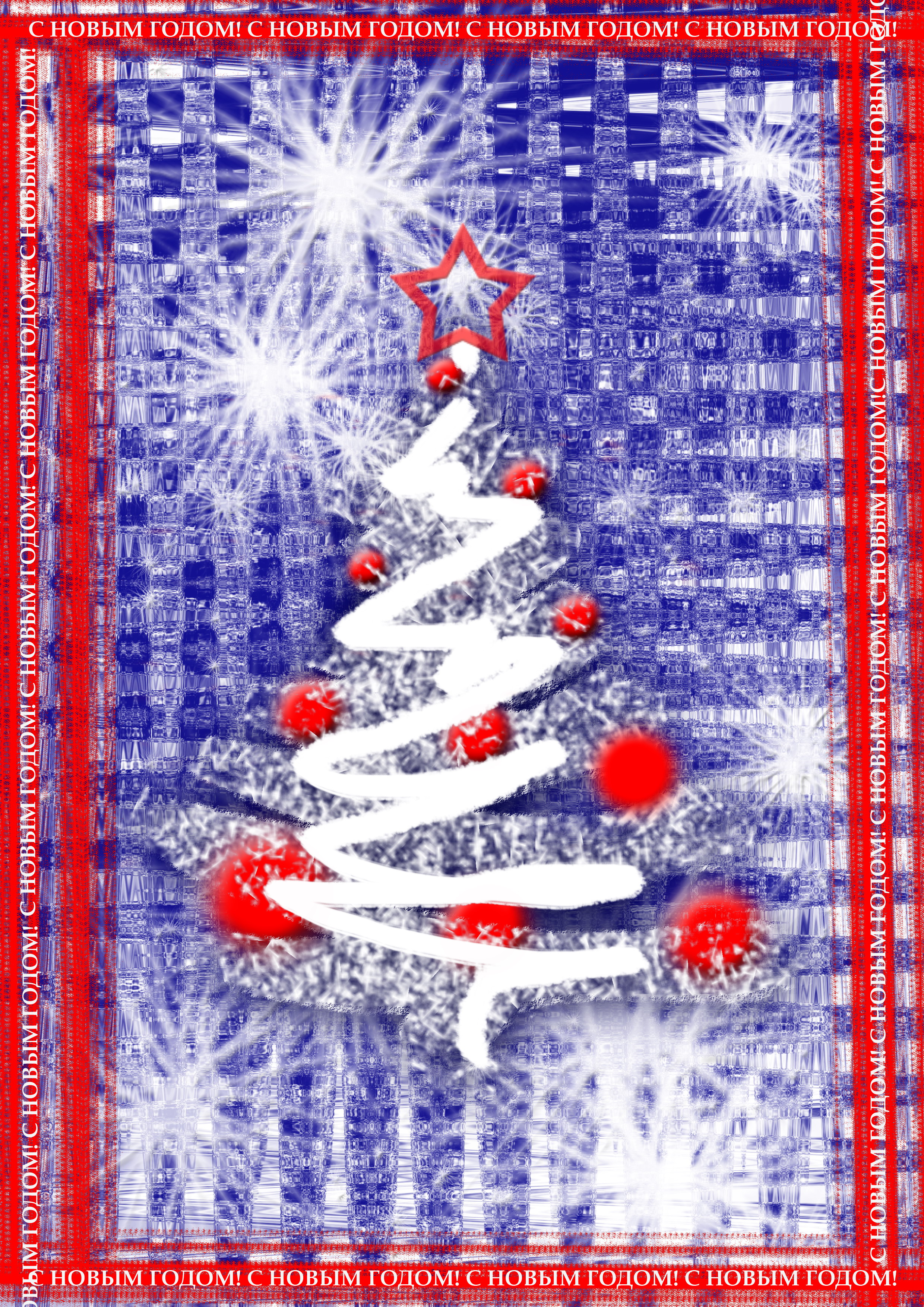 Открытка к Новому году