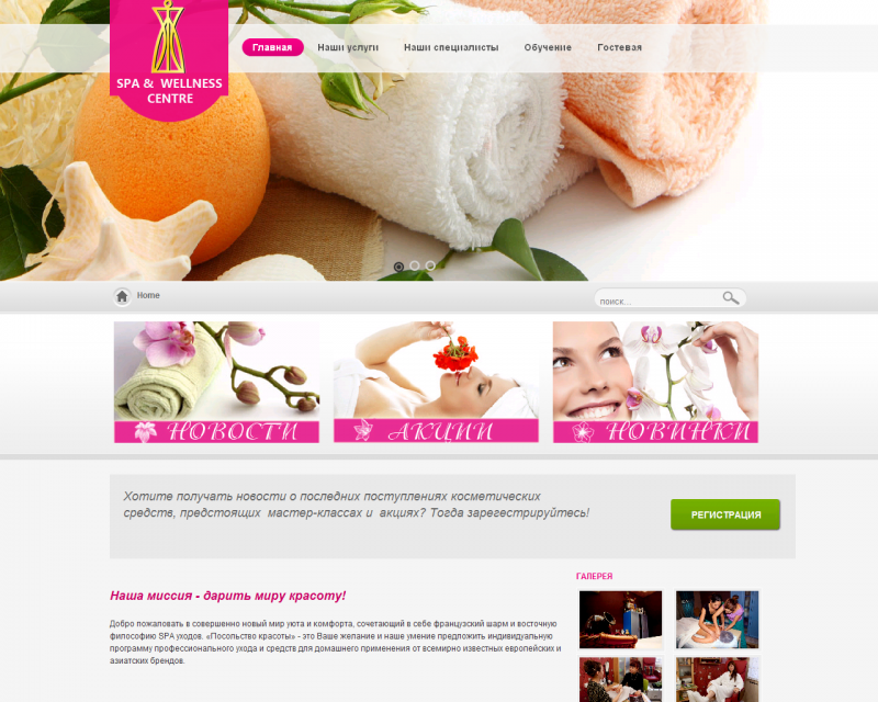 Сайт для SPA Салона "Spa &amp; Wellness Centre"