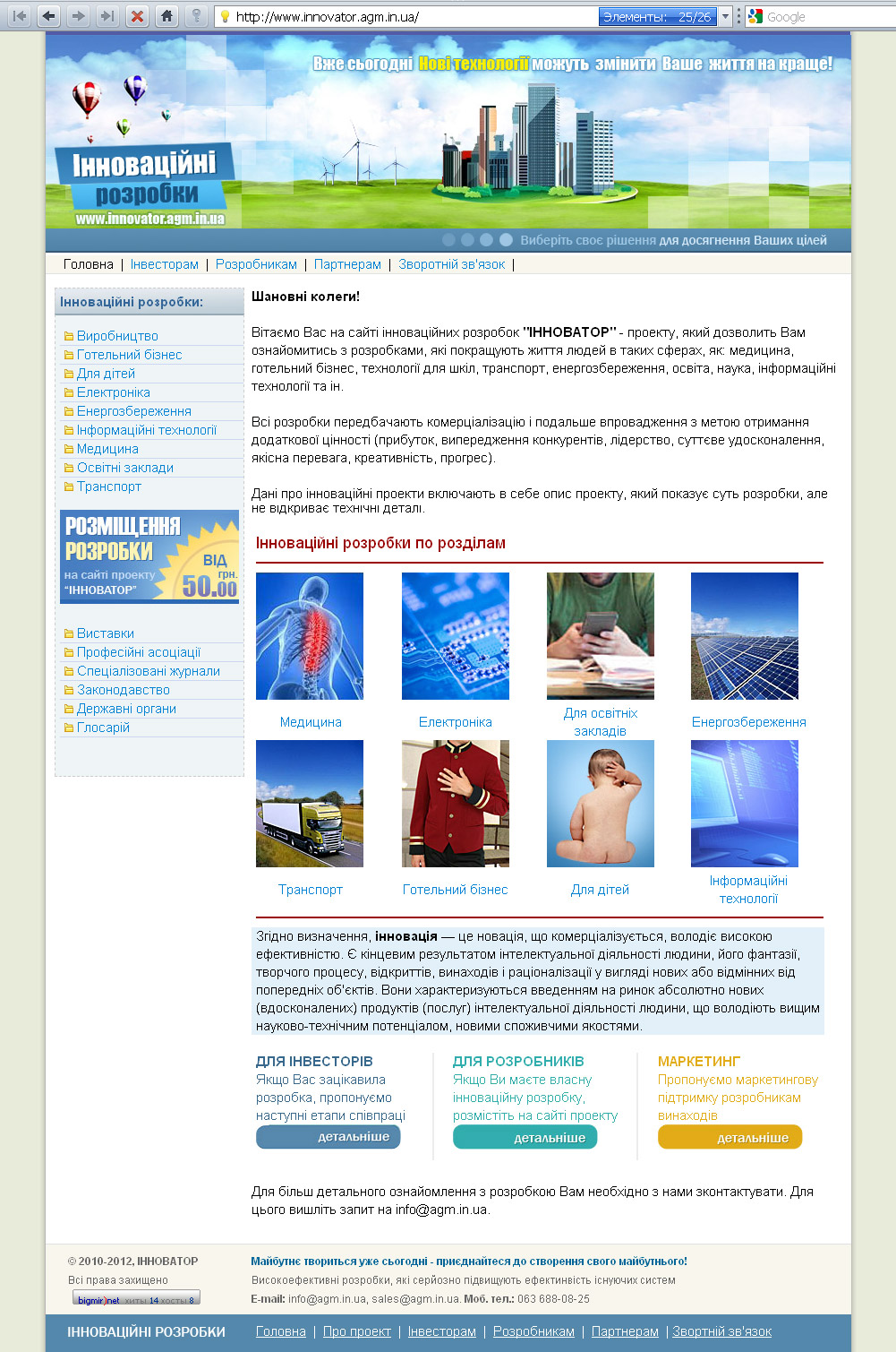 Сайт инновационных разработок "Инноватор"