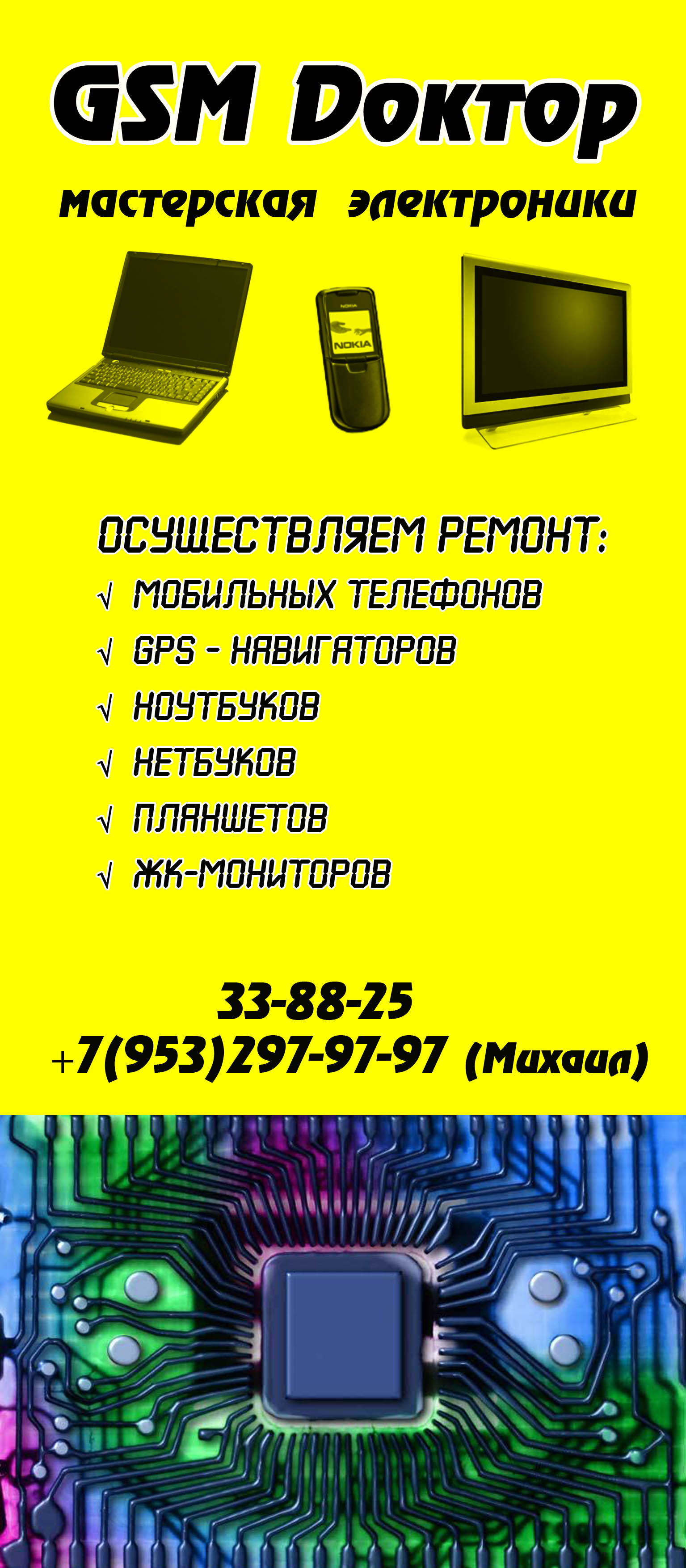 Логотип - мастерская электроники