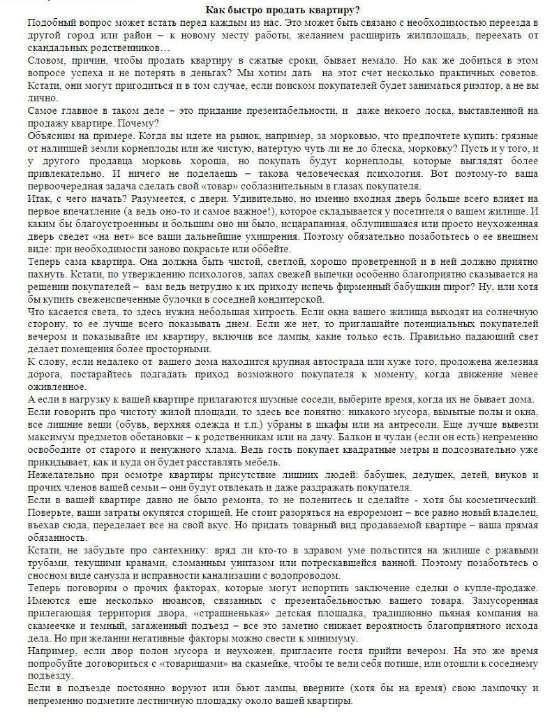 Как быстро продать квартиру?