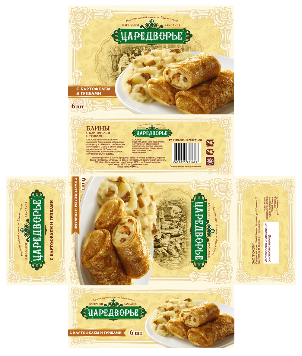 Упаковка для блинов ТМ "Царедворье"